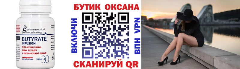 что такое   Игарка  БУТИРАТ бутандиол 